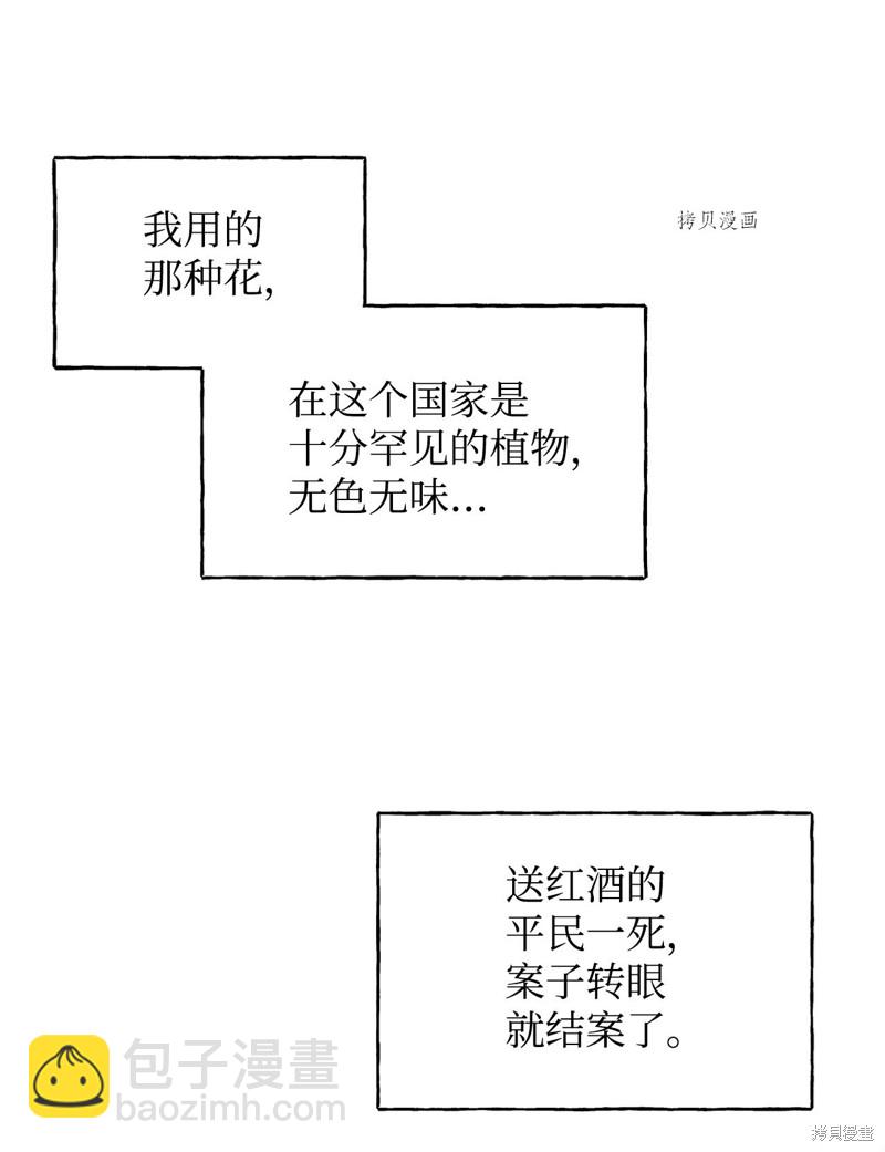 絕症惡女的幸福結局 - 第81話(1/2) - 5