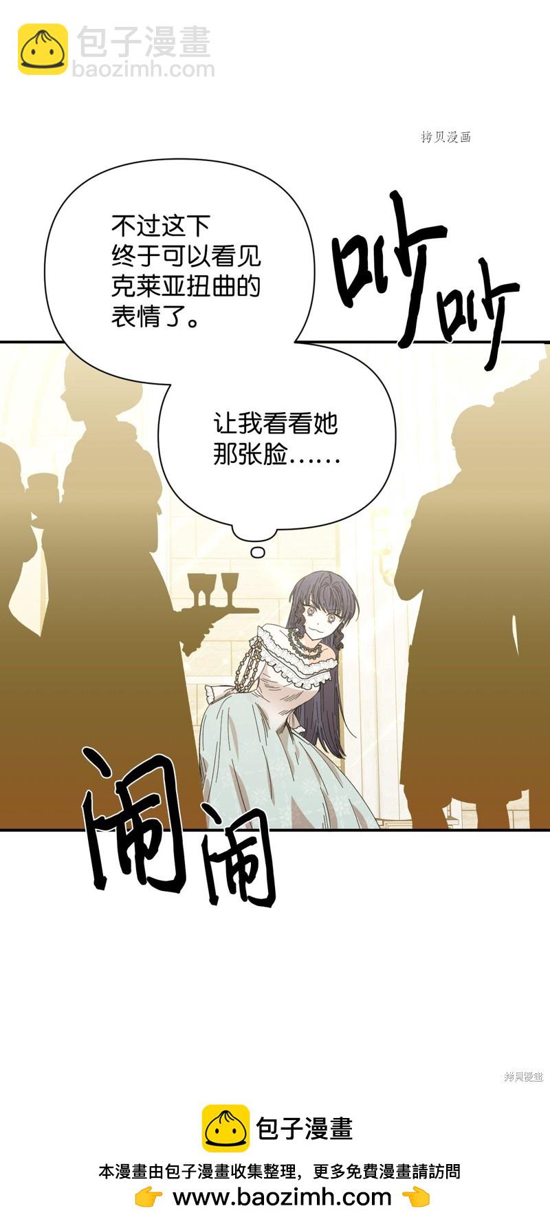 絕症惡女的幸福結局 - 第81話(1/2) - 2