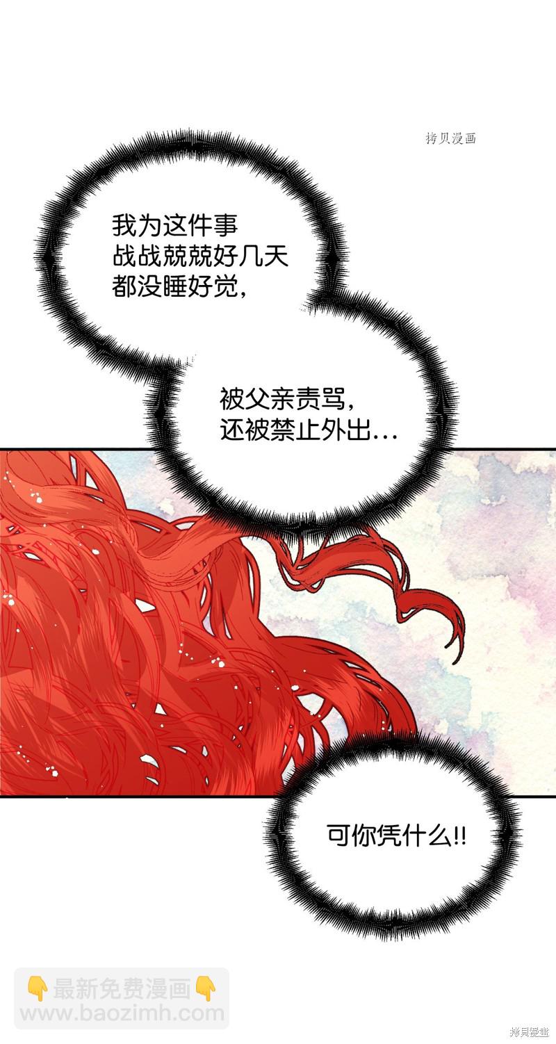 絕症惡女的幸福結局 - 第81話(2/2) - 1