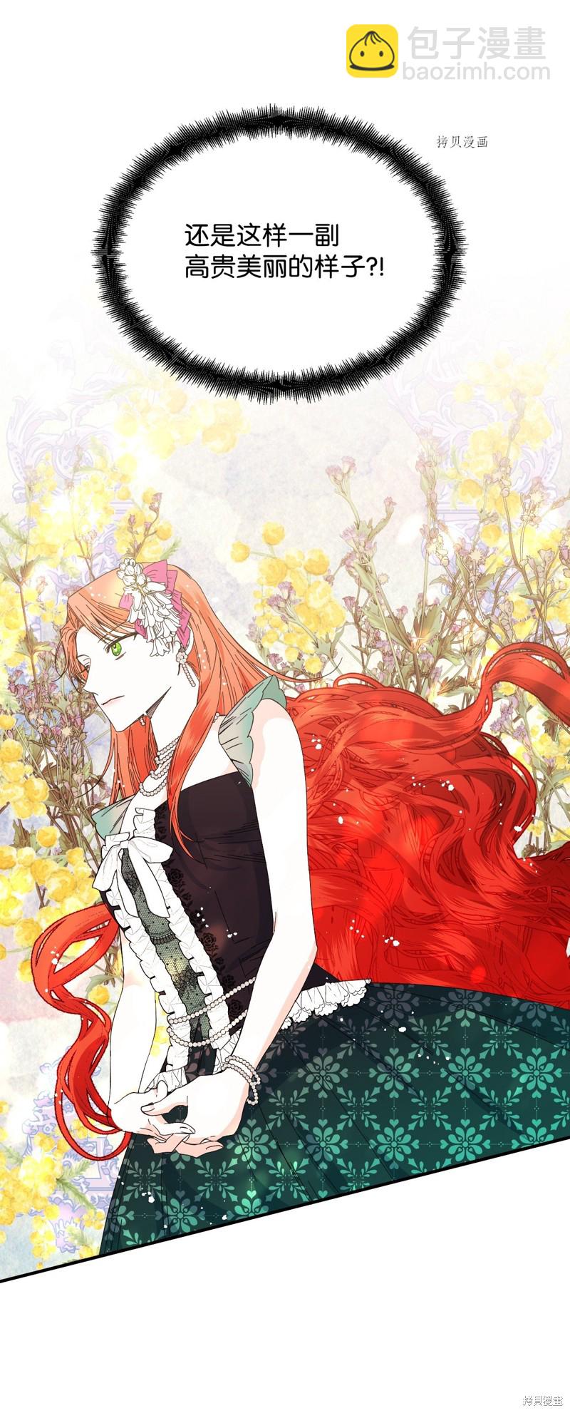 絕症惡女的幸福結局 - 第81話(2/2) - 2