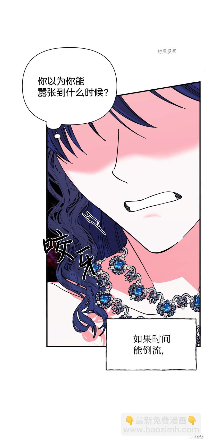 絕症惡女的幸福結局 - 第81話(2/2) - 3