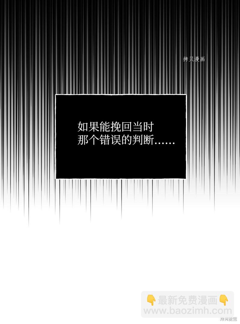 絕症惡女的幸福結局 - 第81話(2/2) - 2