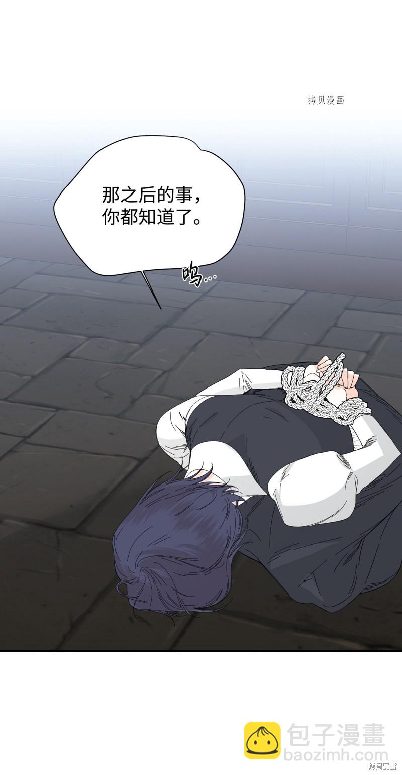 絕症惡女的幸福結局 - 第81話(2/2) - 3