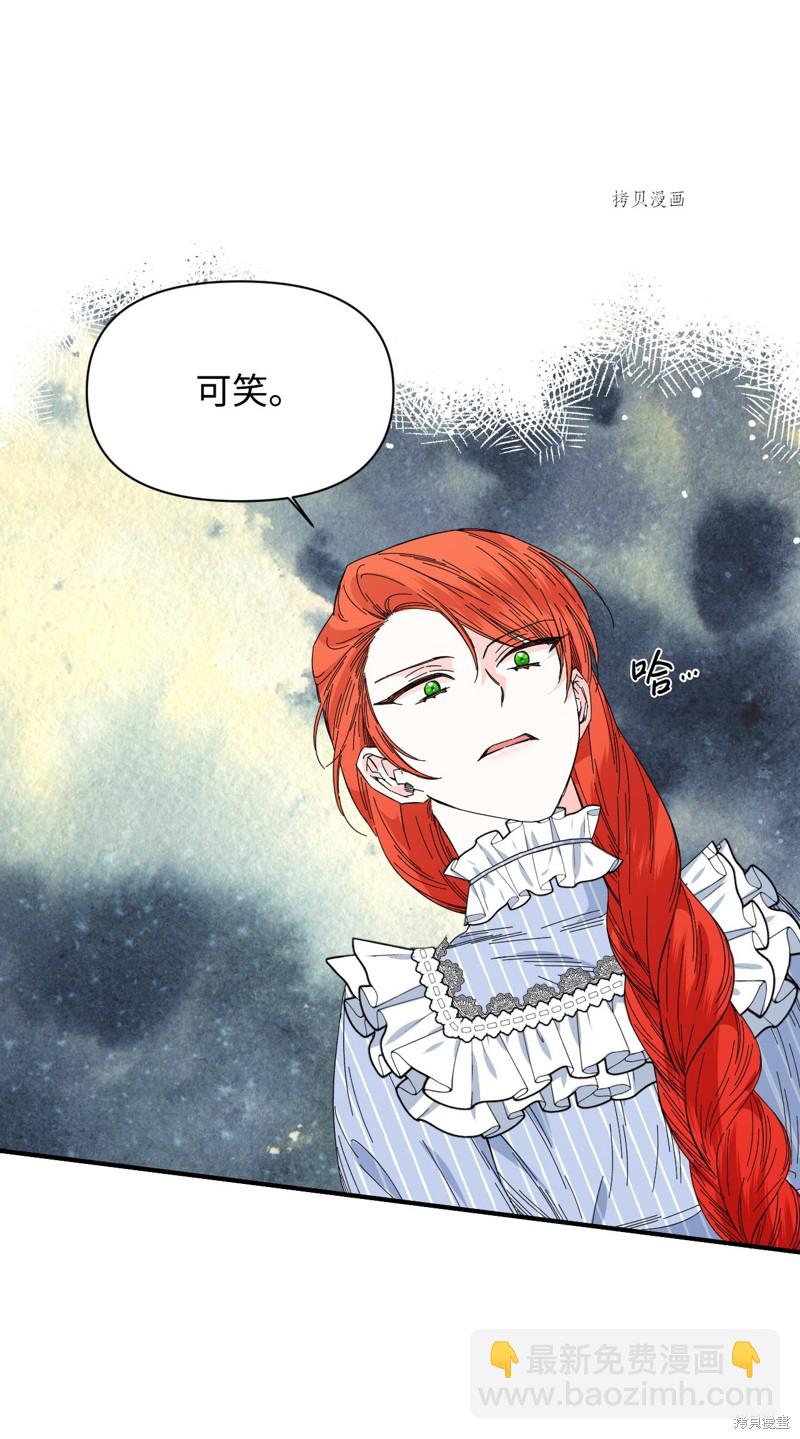 絕症惡女的幸福結局 - 第81話(2/2) - 5