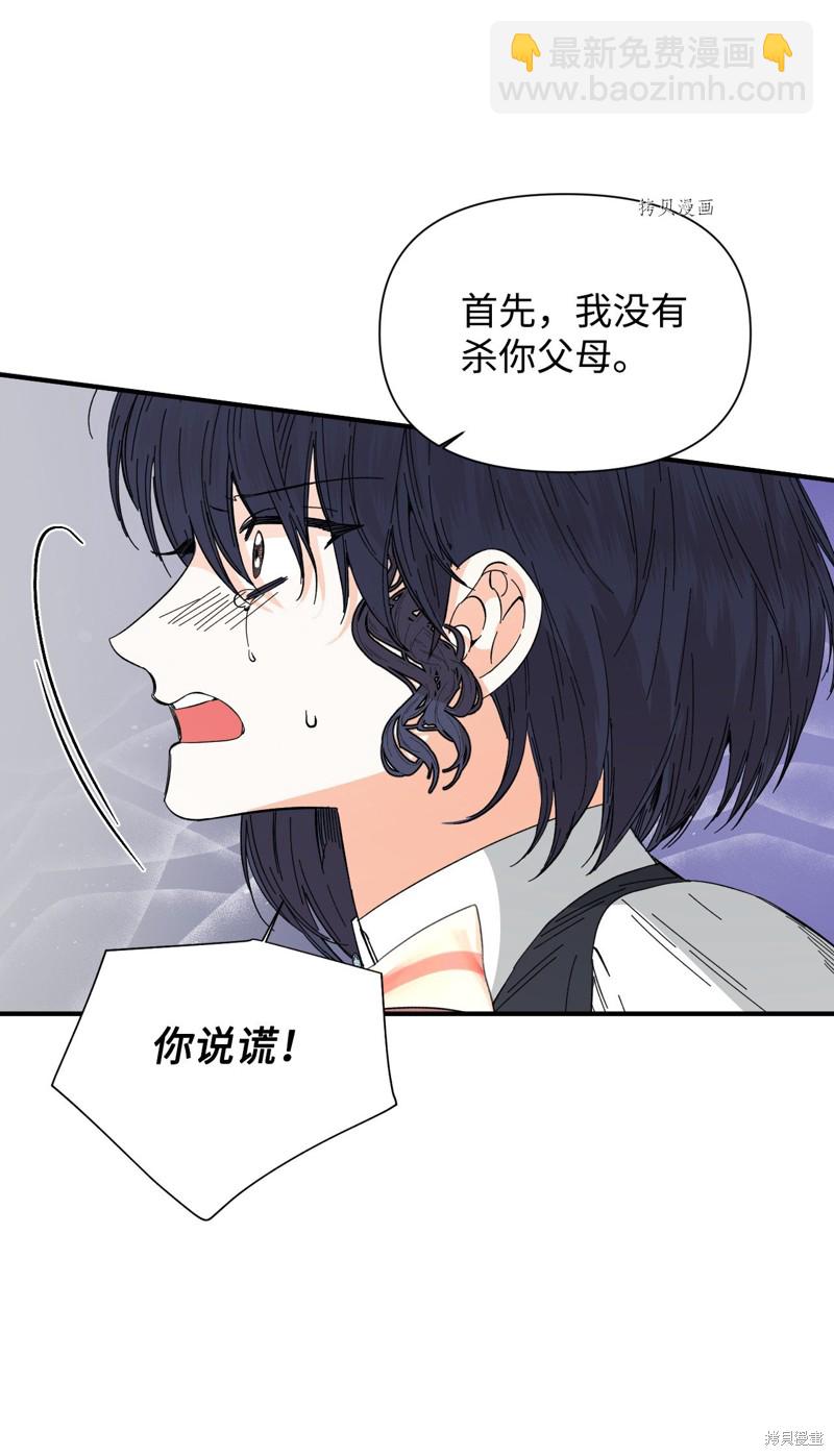 絕症惡女的幸福結局 - 第81話(2/2) - 6