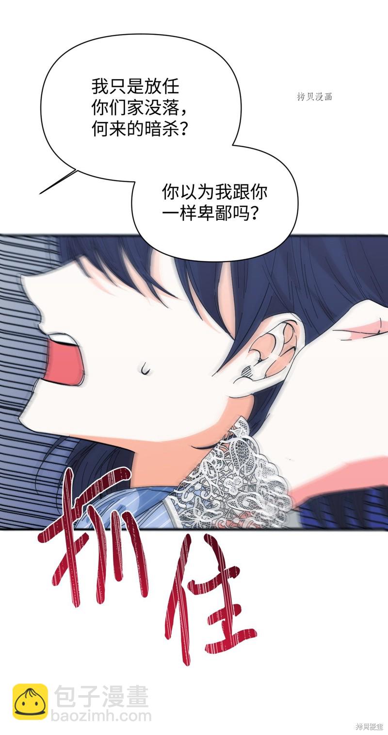 絕症惡女的幸福結局 - 第81話(2/2) - 1