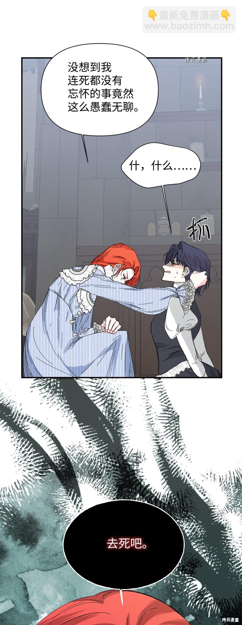 絕症惡女的幸福結局 - 第81話(2/2) - 2