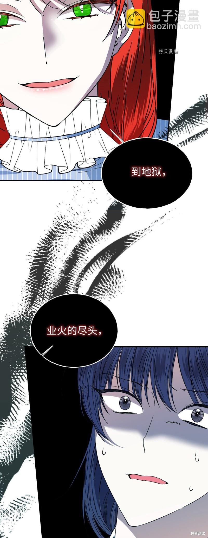 絕症惡女的幸福結局 - 第81話(2/2) - 4