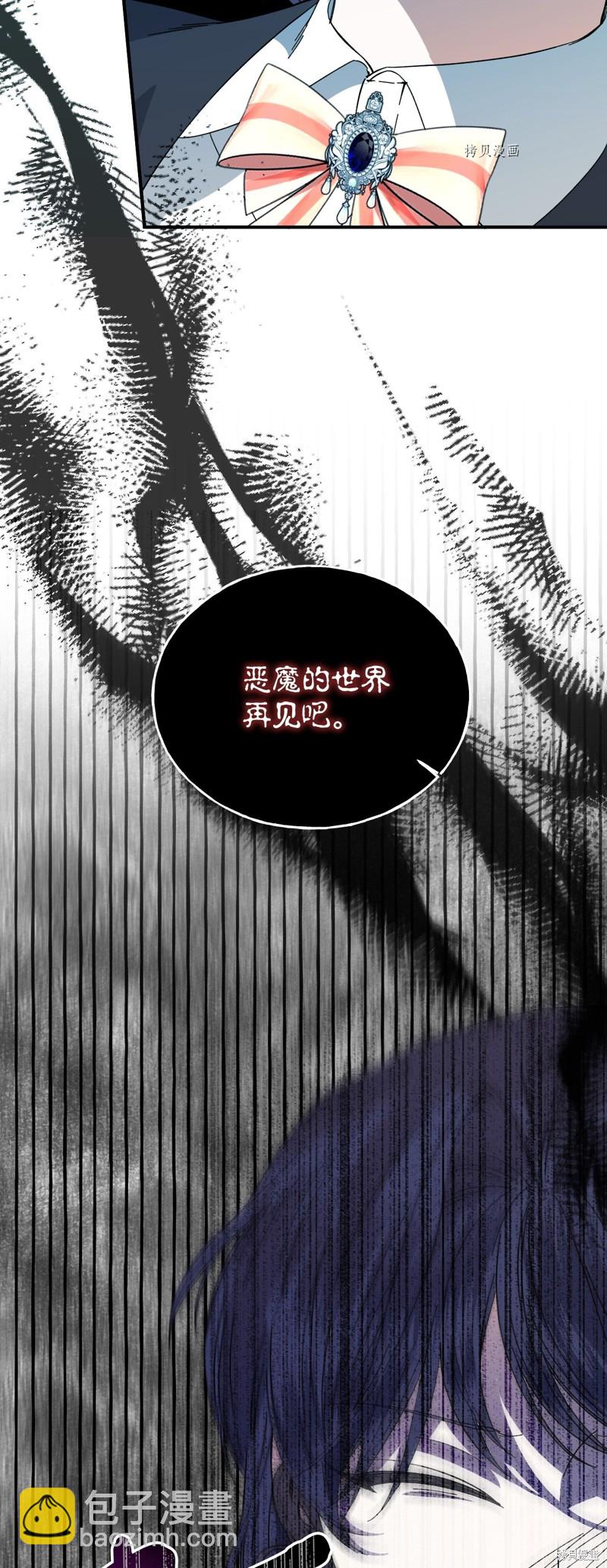 絕症惡女的幸福結局 - 第81話(2/2) - 5