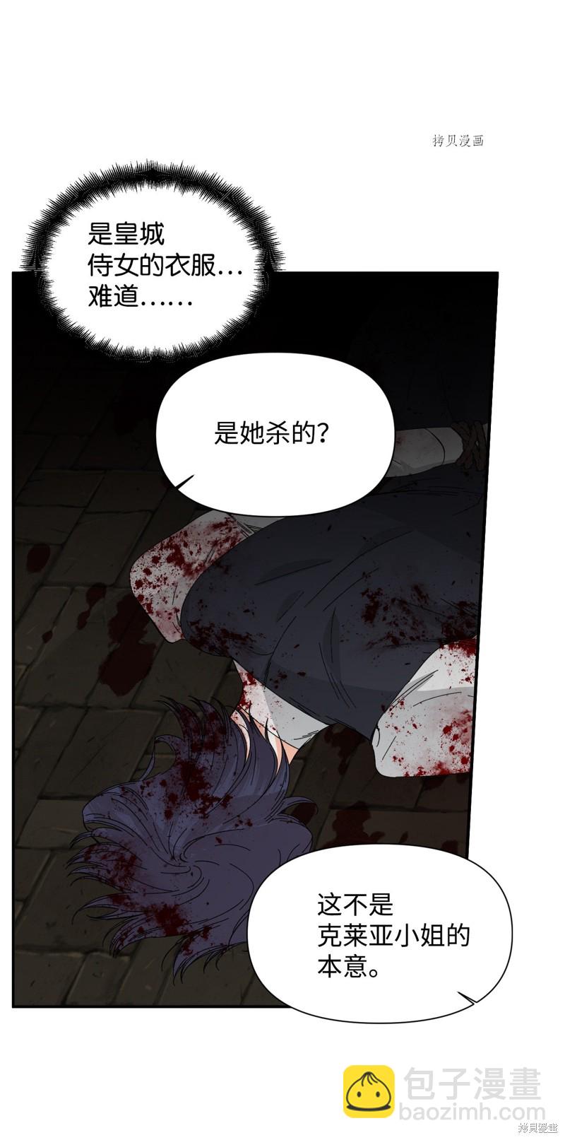 絕症惡女的幸福結局 - 第83話(1/2) - 1