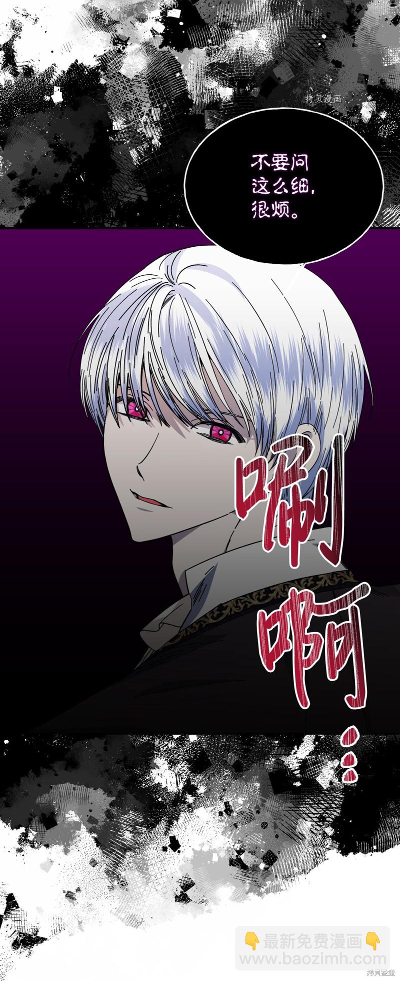 絕症惡女的幸福結局 - 第83話(1/2) - 4