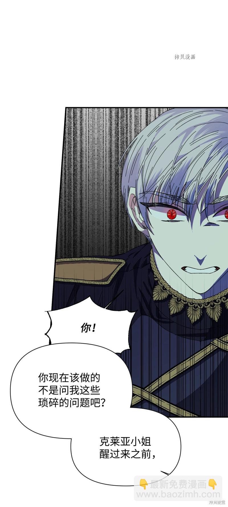 絕症惡女的幸福結局 - 第83話(1/2) - 5