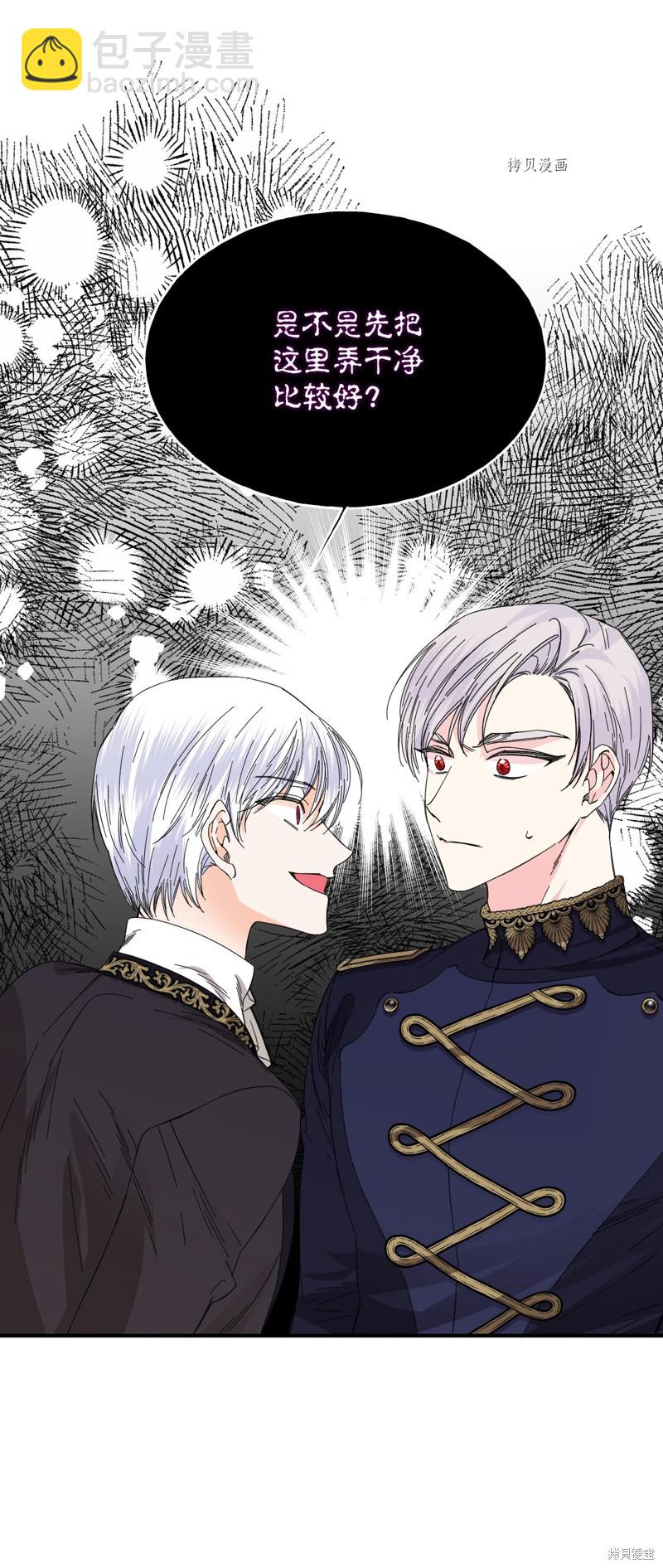 絕症惡女的幸福結局 - 第83話(1/2) - 6