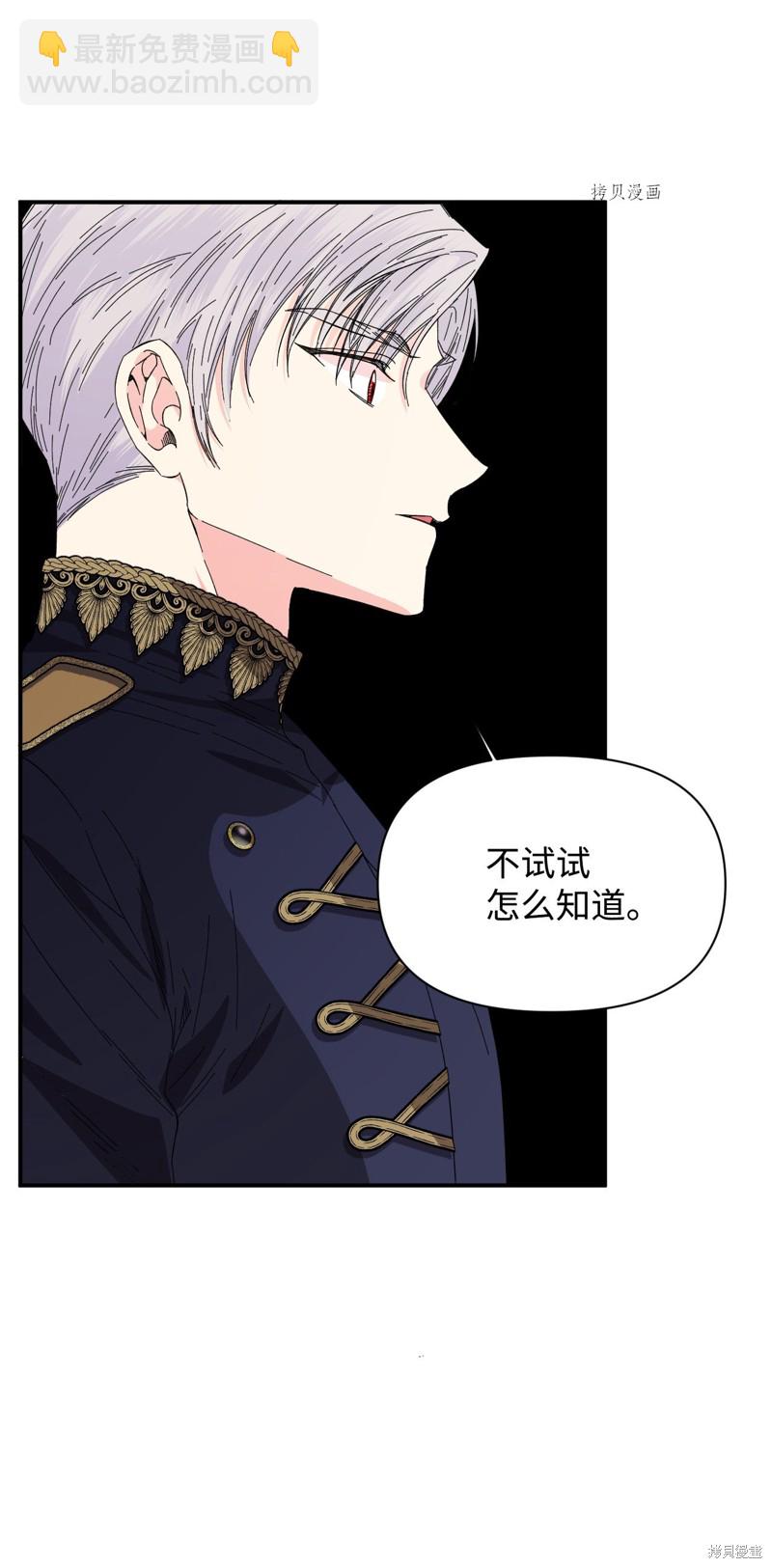 絕症惡女的幸福結局 - 第83話(1/2) - 3