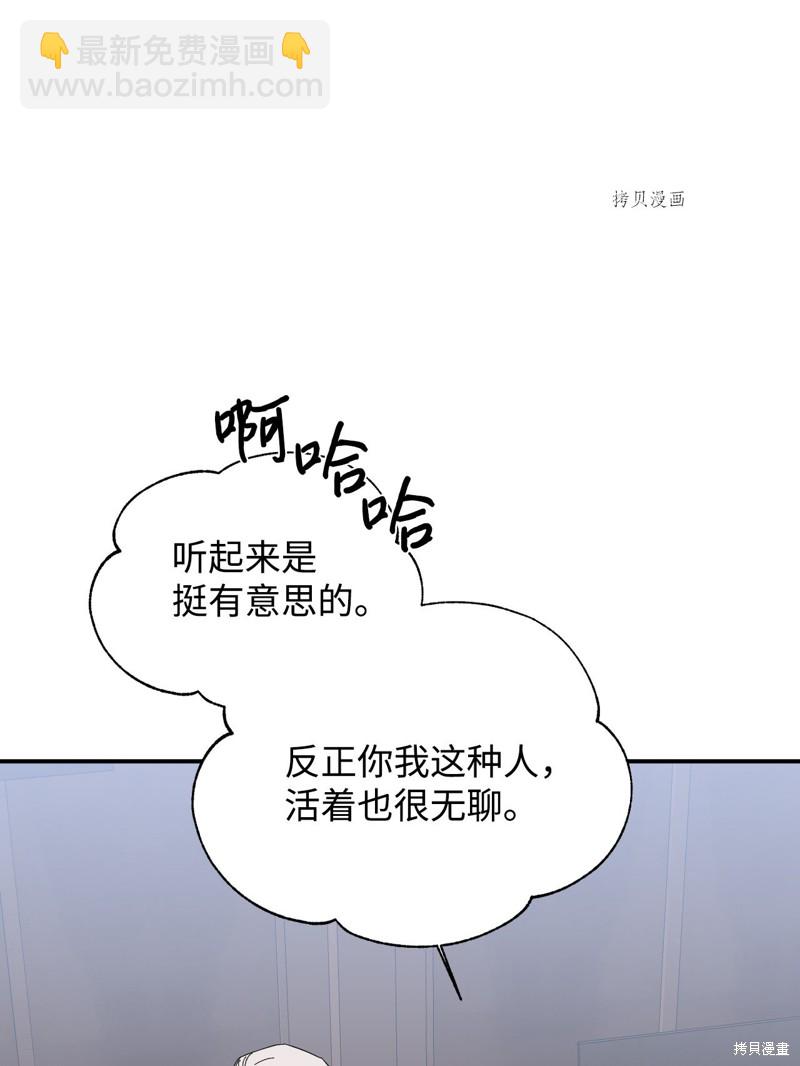 絕症惡女的幸福結局 - 第83話(1/2) - 4