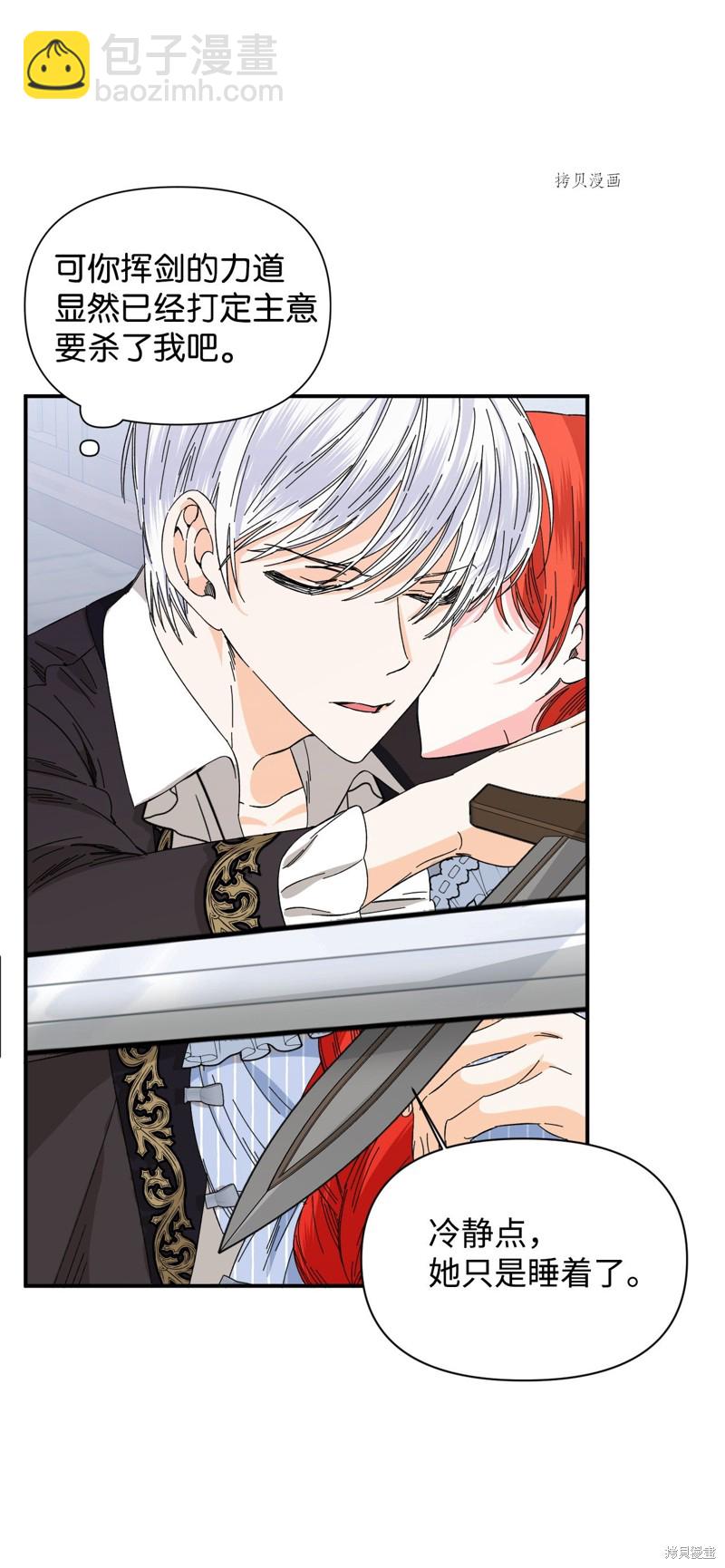 絕症惡女的幸福結局 - 第83話(1/2) - 3