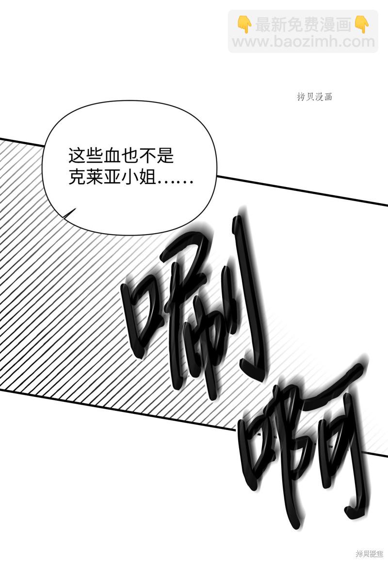 絕症惡女的幸福結局 - 第83話(1/2) - 4