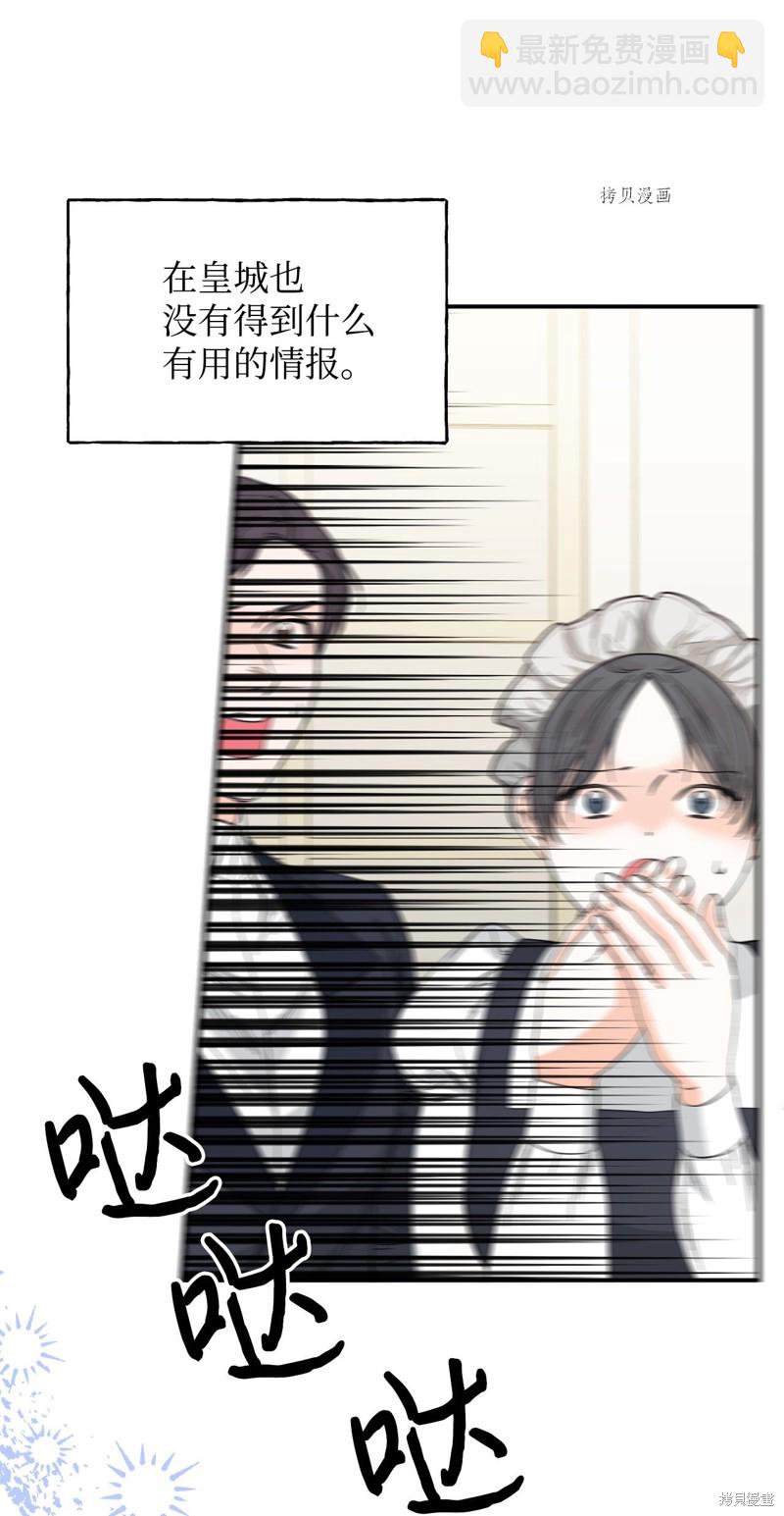 絕症惡女的幸福結局 - 第83話(1/2) - 8