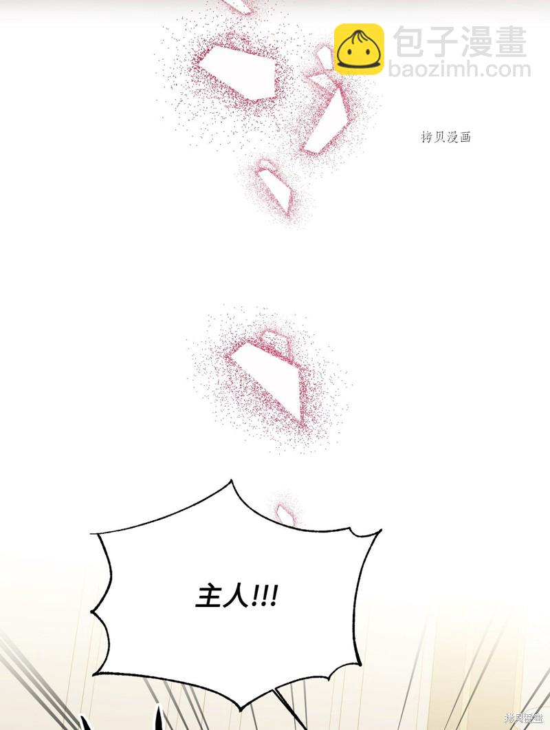 絕症惡女的幸福結局 - 第83話(1/2) - 5