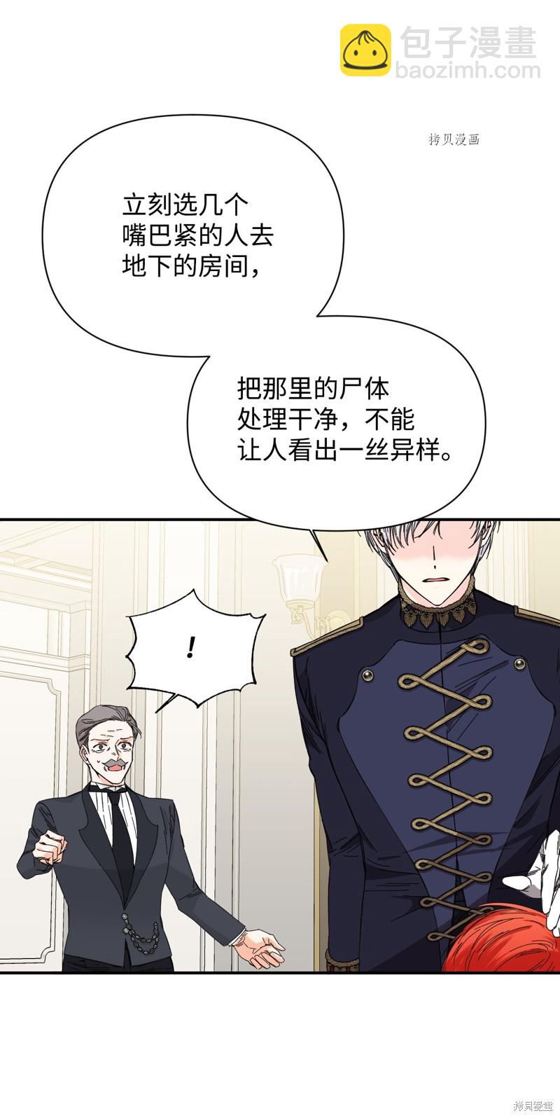 絕症惡女的幸福結局 - 第83話(1/2) - 8