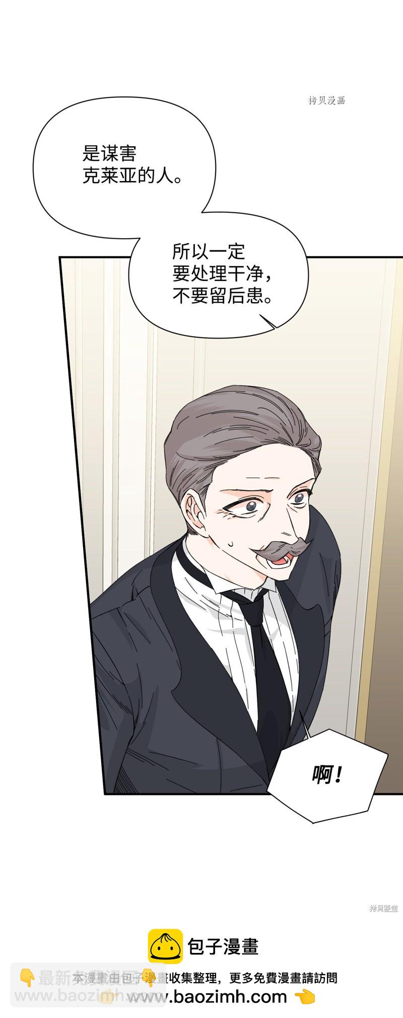 絕症惡女的幸福結局 - 第83話(1/2) - 2