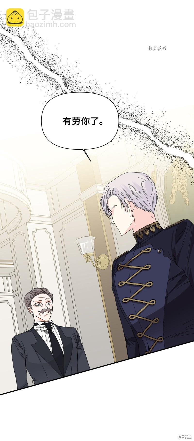 絕症惡女的幸福結局 - 第83話(2/2) - 6