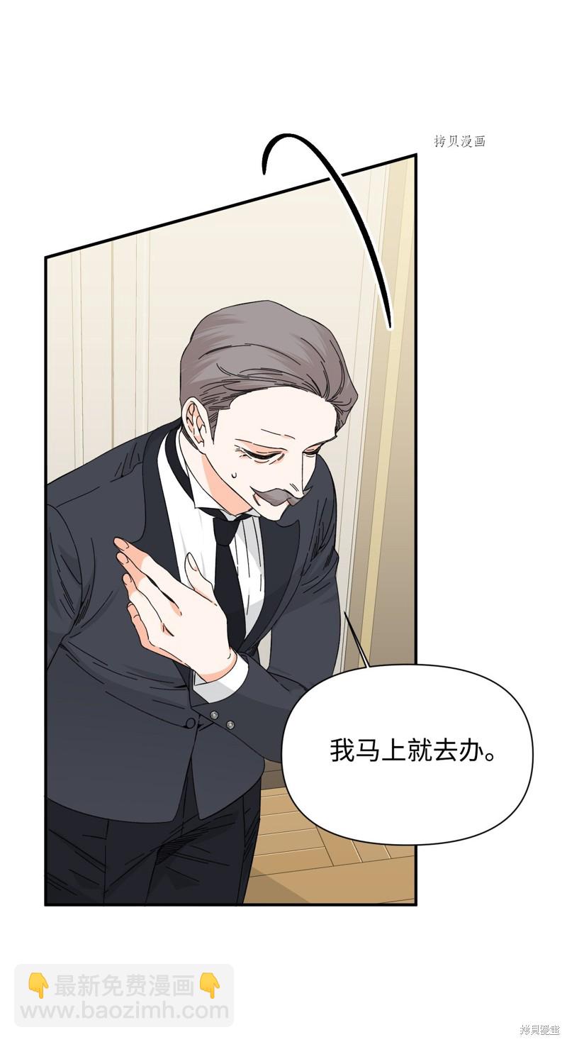 絕症惡女的幸福結局 - 第83話(2/2) - 1