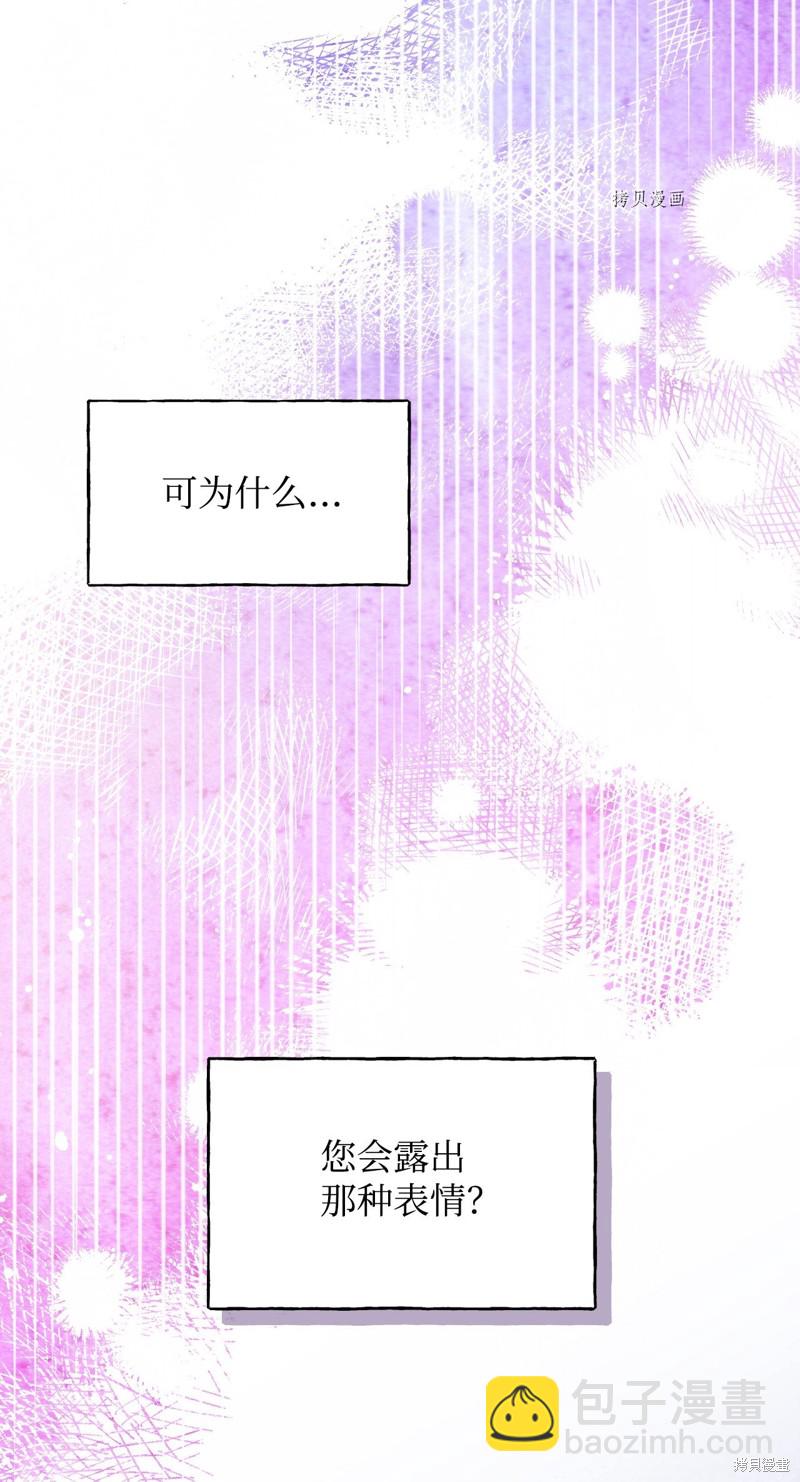 絕症惡女的幸福結局 - 第83話(2/2) - 4