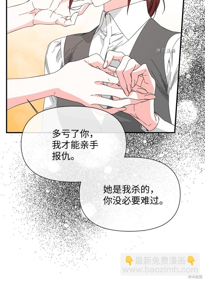 絕症惡女的幸福結局 - 第83話(2/2) - 4