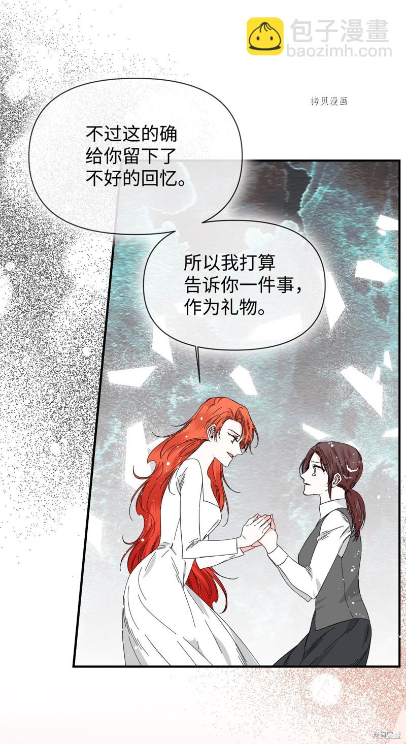 絕症惡女的幸福結局 - 第83話(2/2) - 5