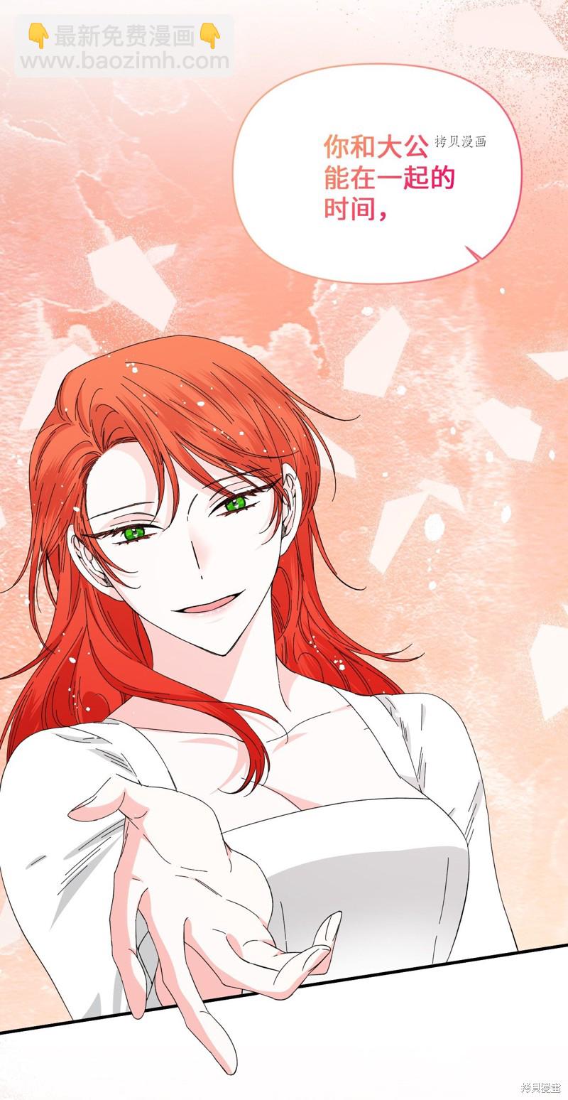 絕症惡女的幸福結局 - 第83話(2/2) - 6