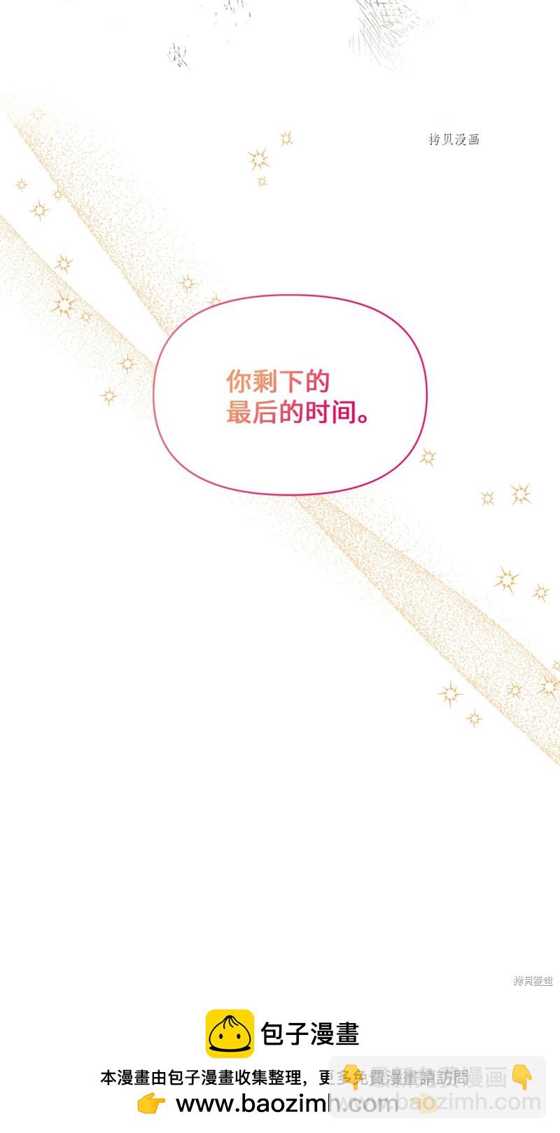 絕症惡女的幸福結局 - 第83話(2/2) - 2