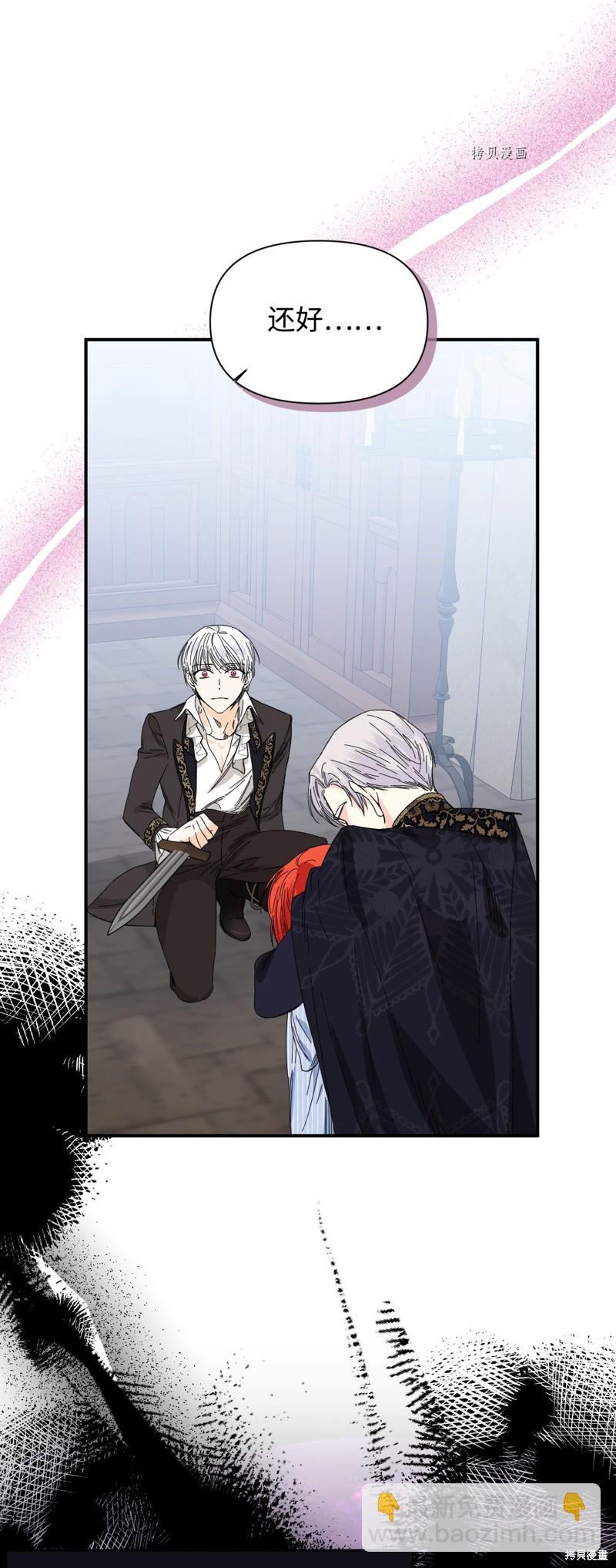 絕症惡女的幸福結局 - 第83話(1/2) - 8