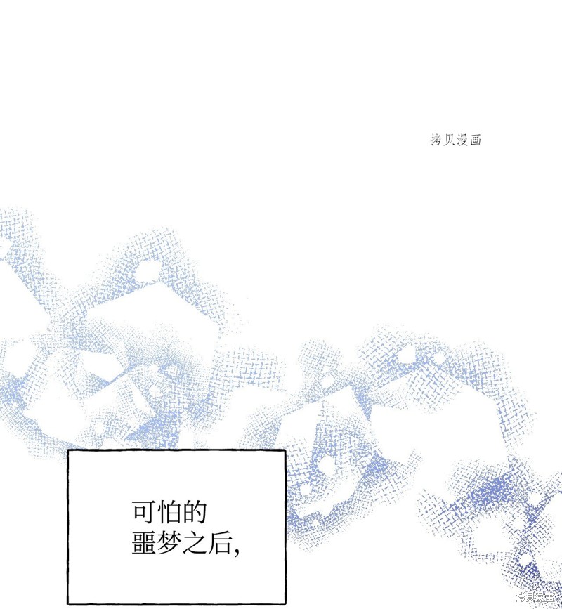 絕症惡女的幸福結局 - 第85話(1/2) - 1