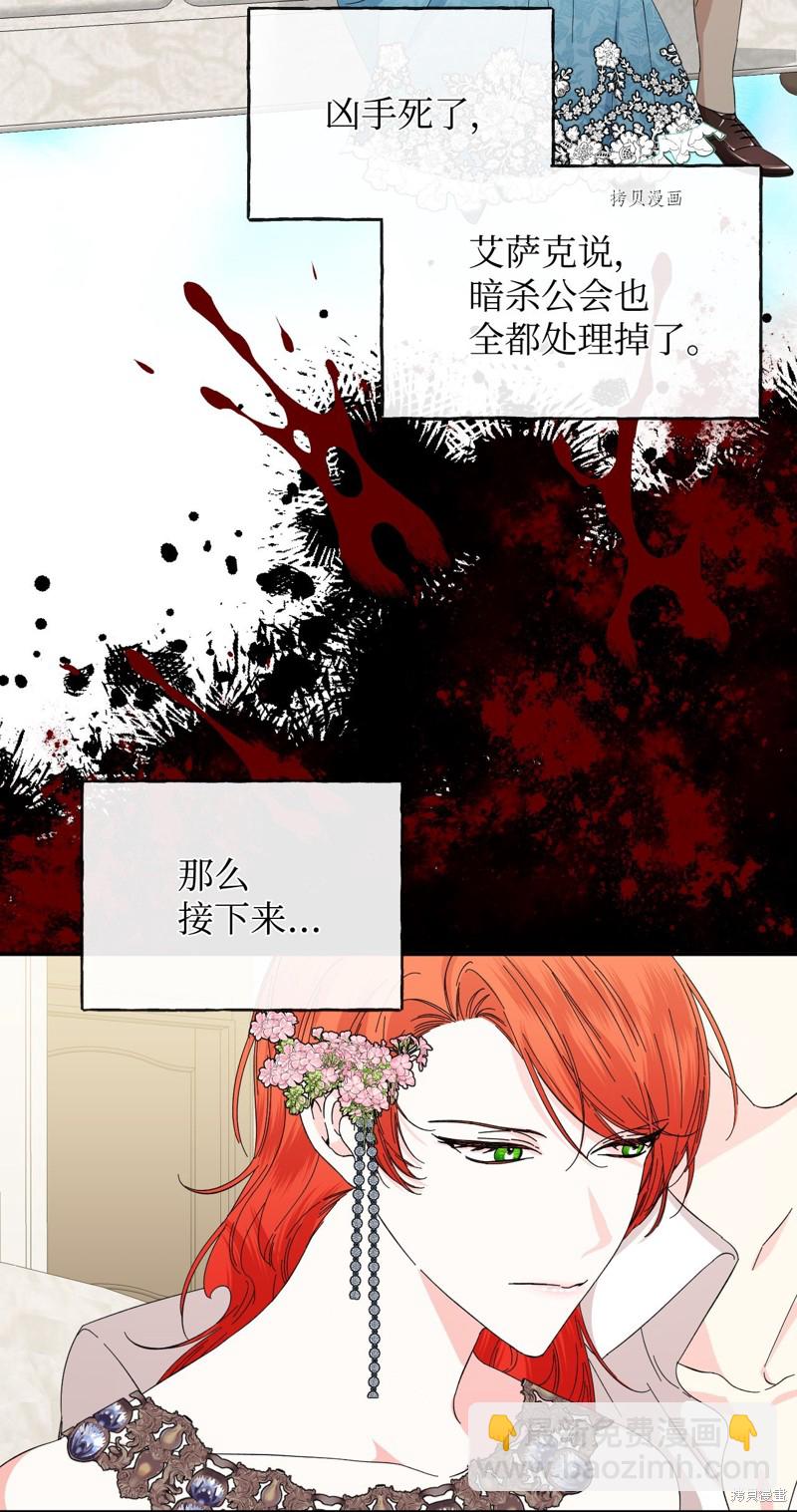 絕症惡女的幸福結局 - 第85話(1/2) - 3