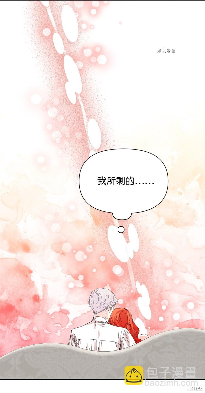 絕症惡女的幸福結局 - 第85話(1/2) - 4