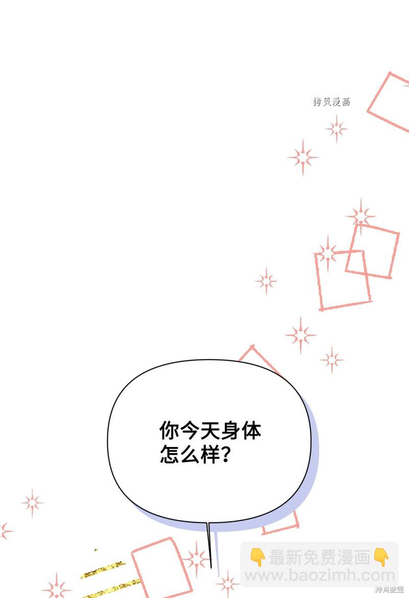 絕症惡女的幸福結局 - 第85話(1/2) - 5