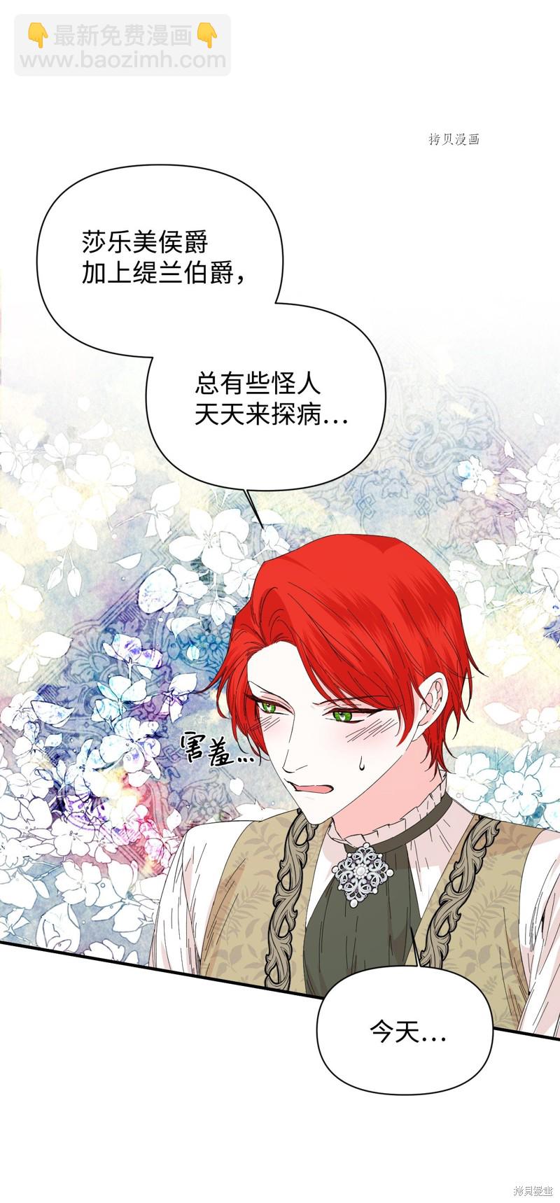 絕症惡女的幸福結局 - 第85話(1/2) - 4