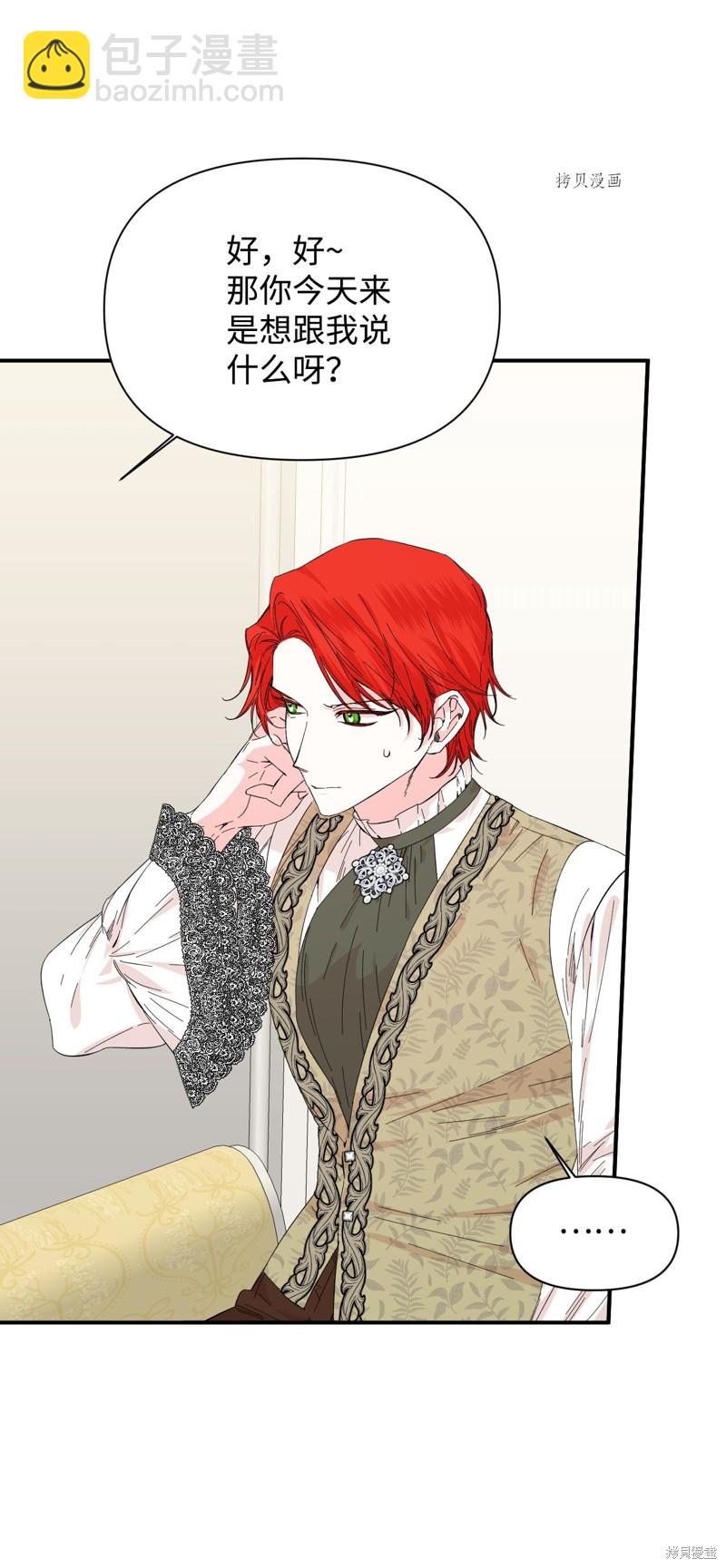 絕症惡女的幸福結局 - 第85話(1/2) - 7