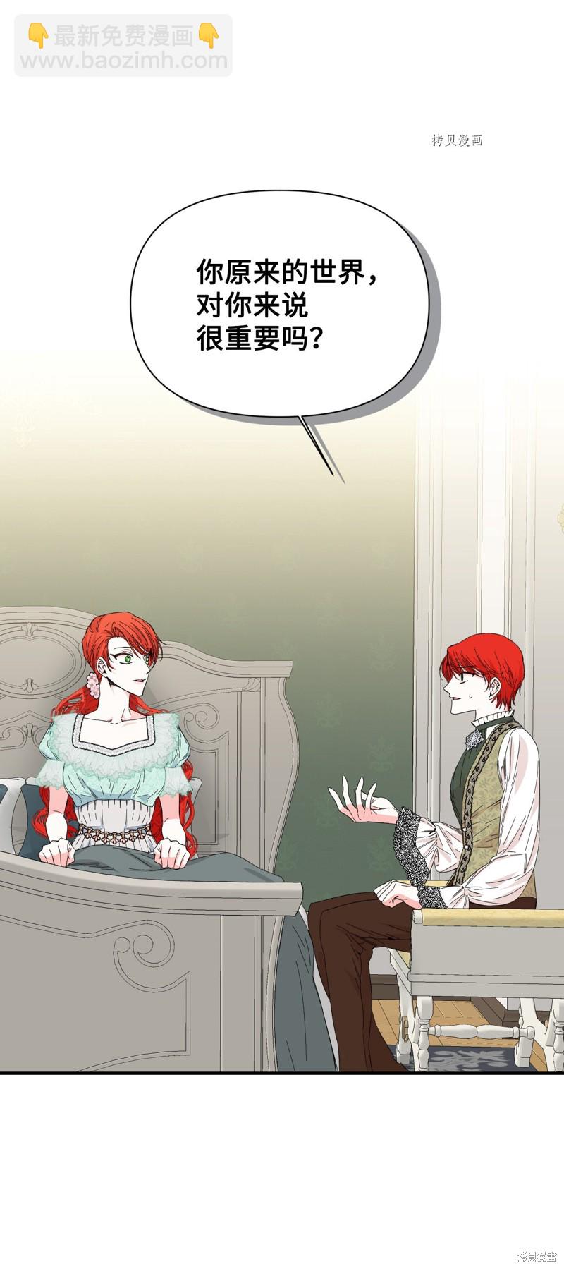 絕症惡女的幸福結局 - 第85話(1/2) - 8