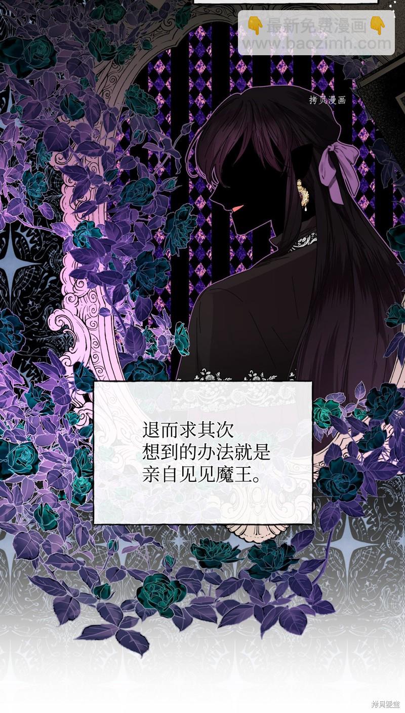 絕症惡女的幸福結局 - 第85話(1/2) - 5