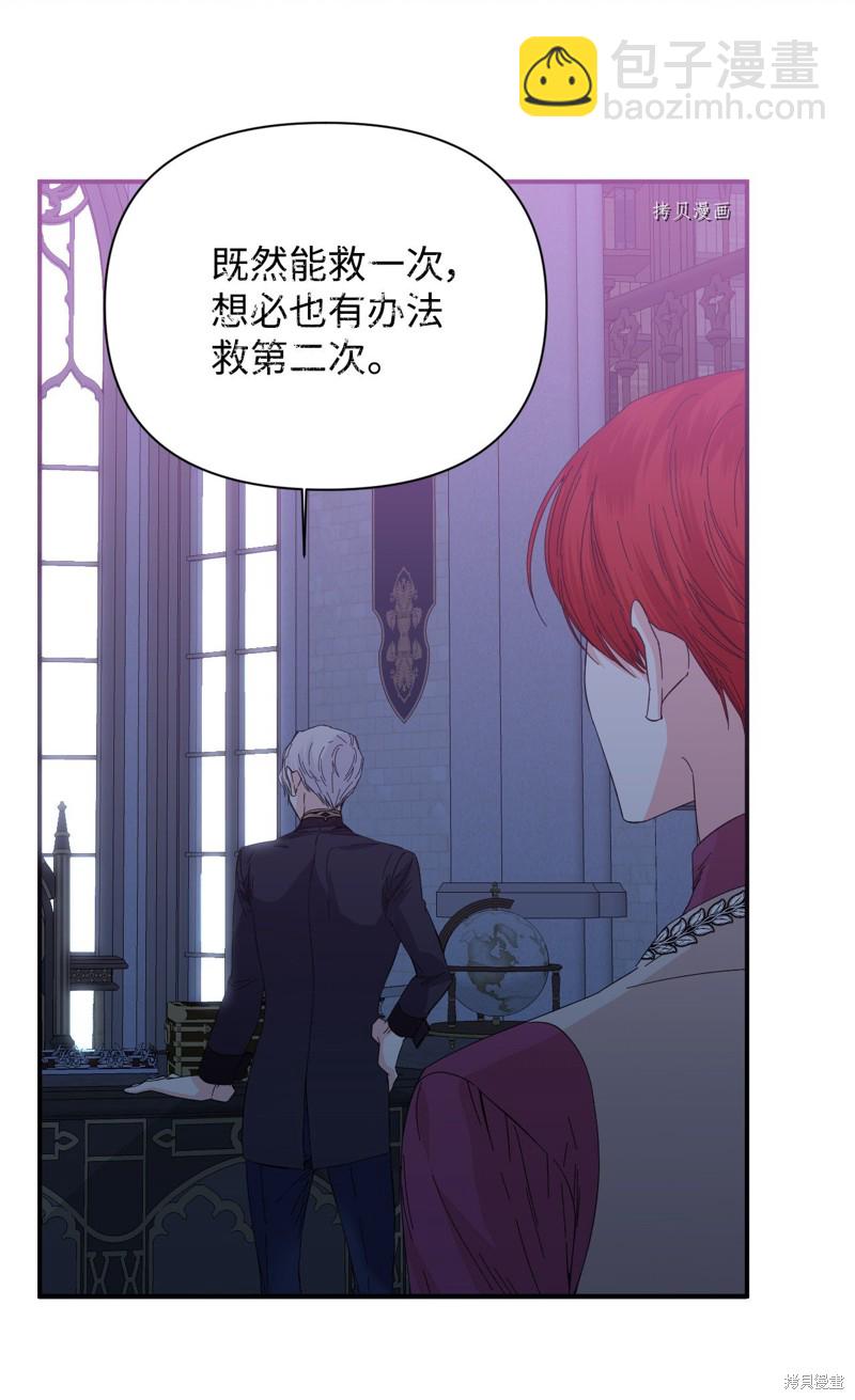 絕症惡女的幸福結局 - 第85話(1/2) - 6