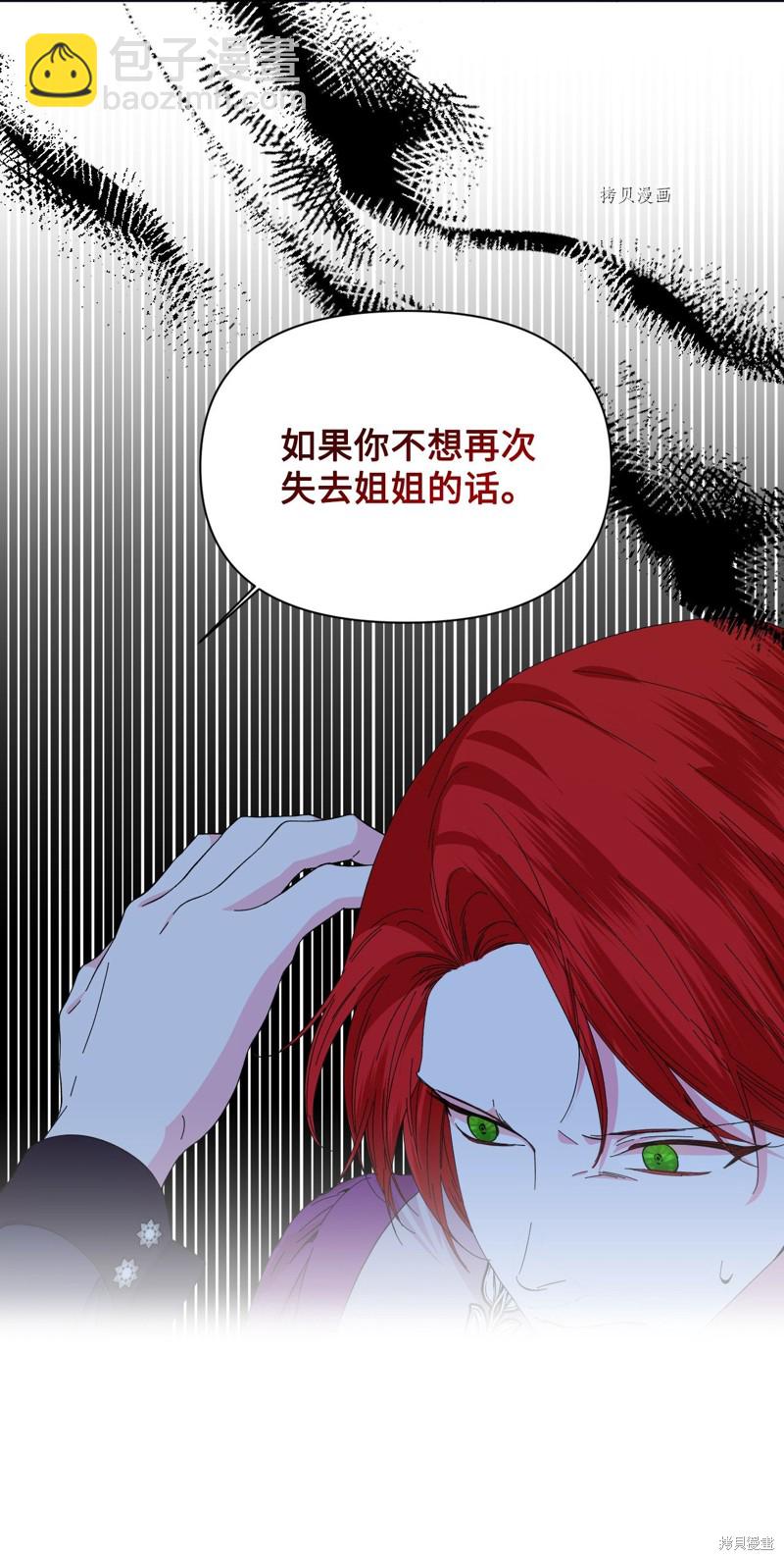 絕症惡女的幸福結局 - 第85話(1/2) - 1