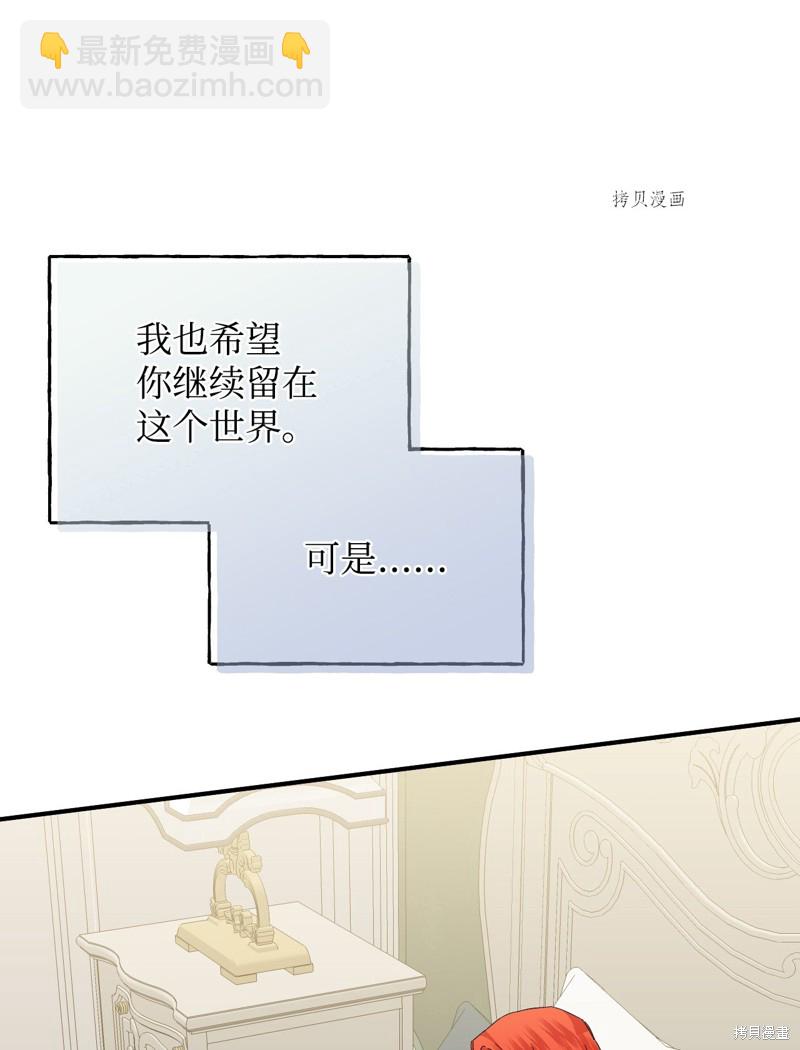 絕症惡女的幸福結局 - 第85話(1/2) - 2