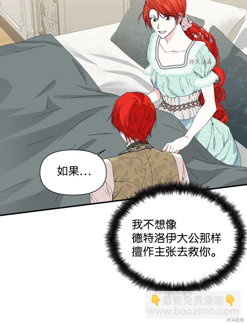 絕症惡女的幸福結局 - 第85話(1/2) - 3