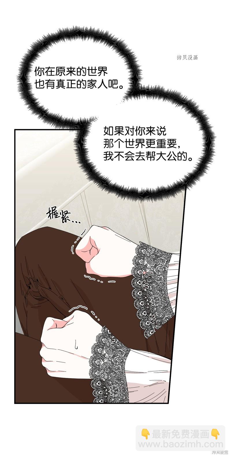 絕症惡女的幸福結局 - 第85話(1/2) - 4