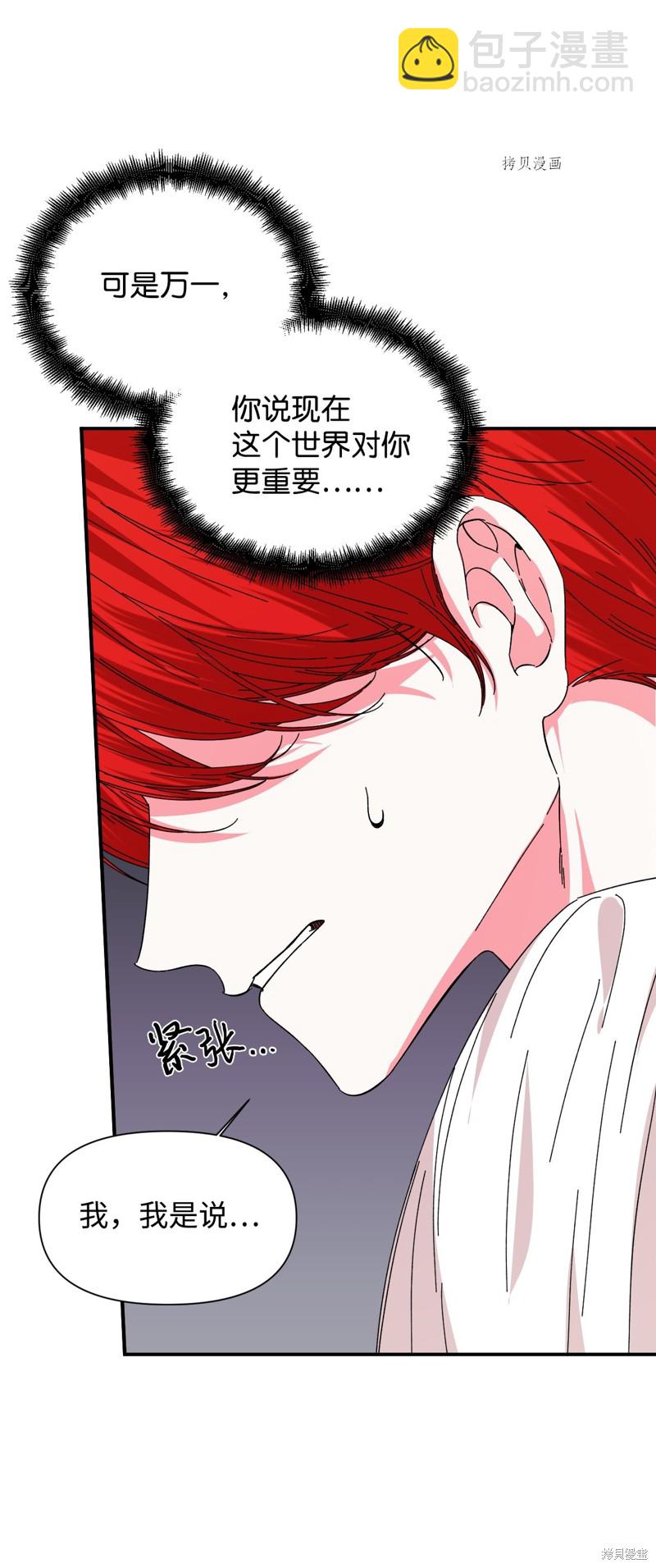 絕症惡女的幸福結局 - 第85話(1/2) - 5