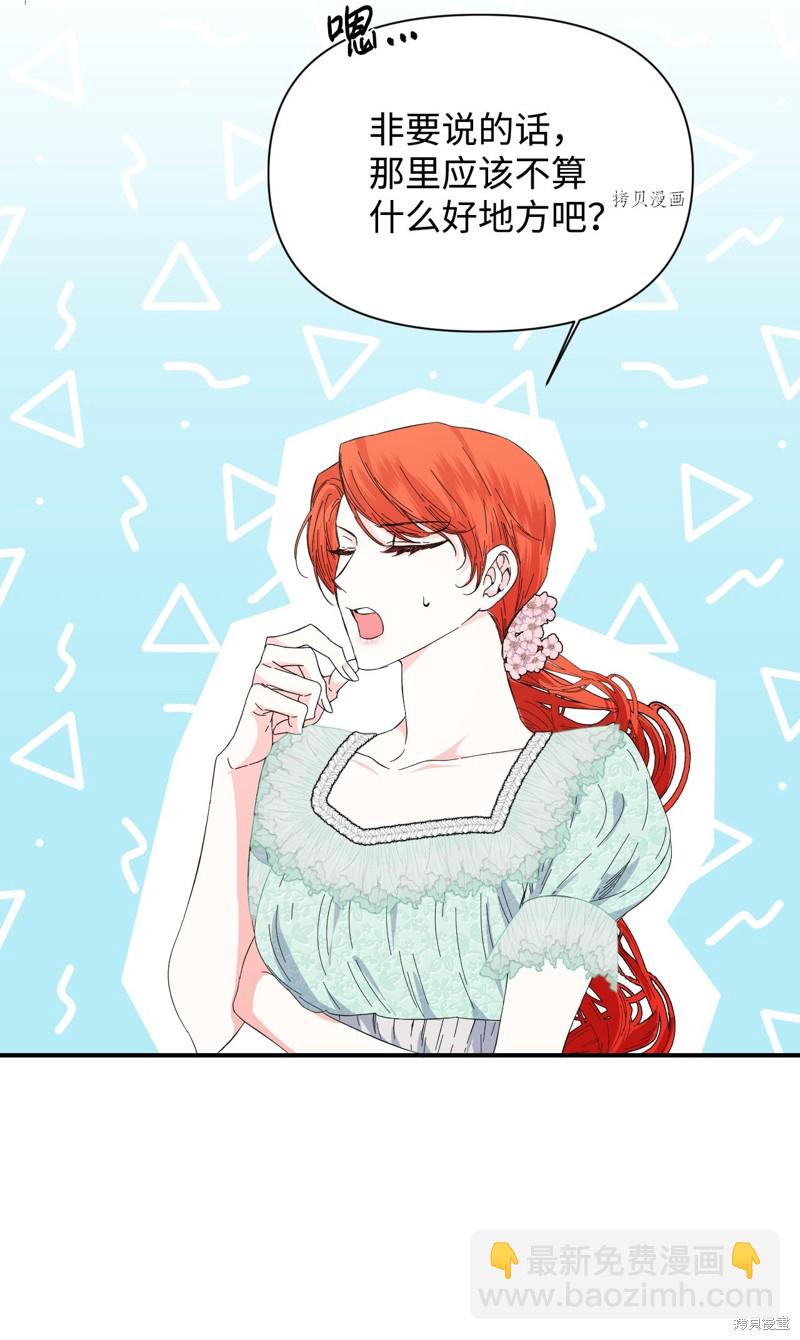 絕症惡女的幸福結局 - 第85話(1/2) - 7