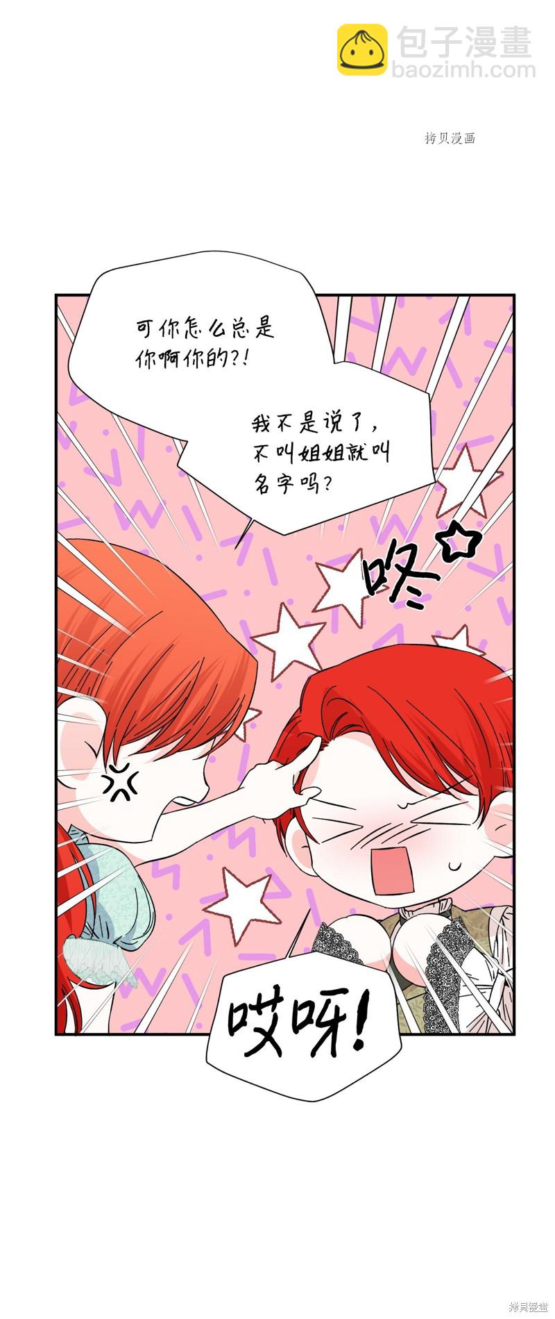 絕症惡女的幸福結局 - 第85話(1/2) - 3