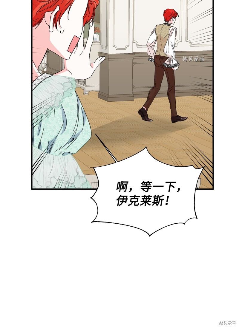 絕症惡女的幸福結局 - 第85話(1/2) - 6